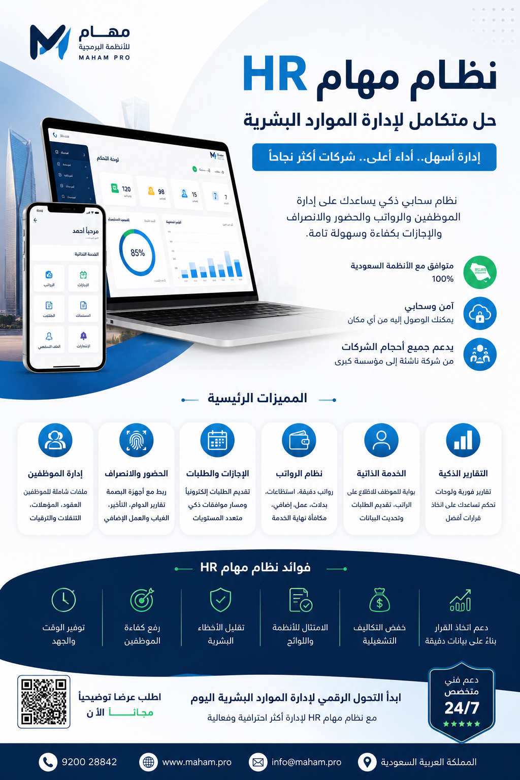 نظام مهام HR: الحل الذكي لإدارة الموارد البشرية في الشركات السعودية